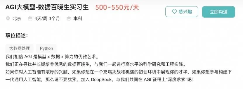 突传消息！ 迅速扩张！ DeepSeek年薪百万招聘
