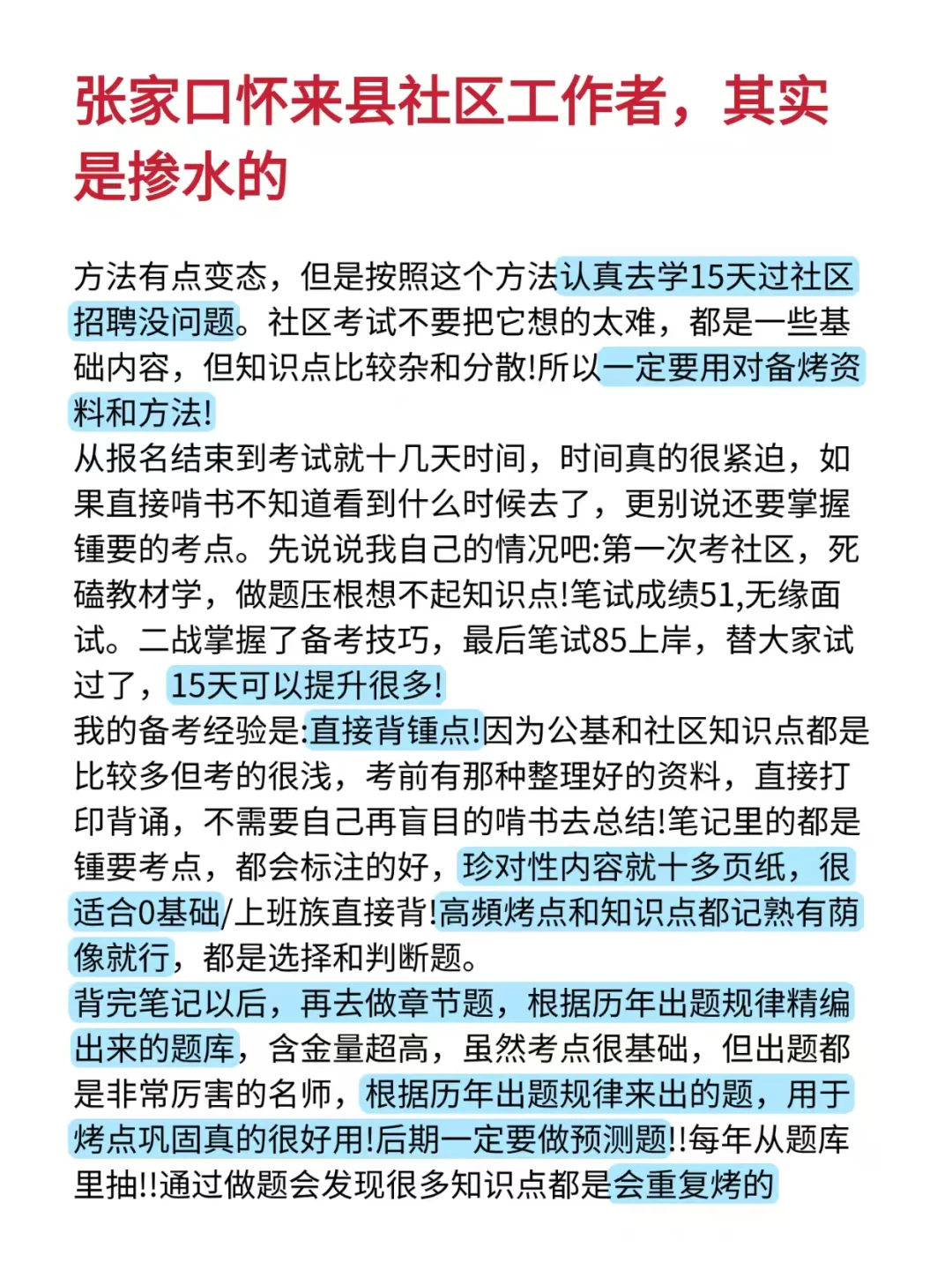 河北张家口怀来县社区工作者，今年有所不同