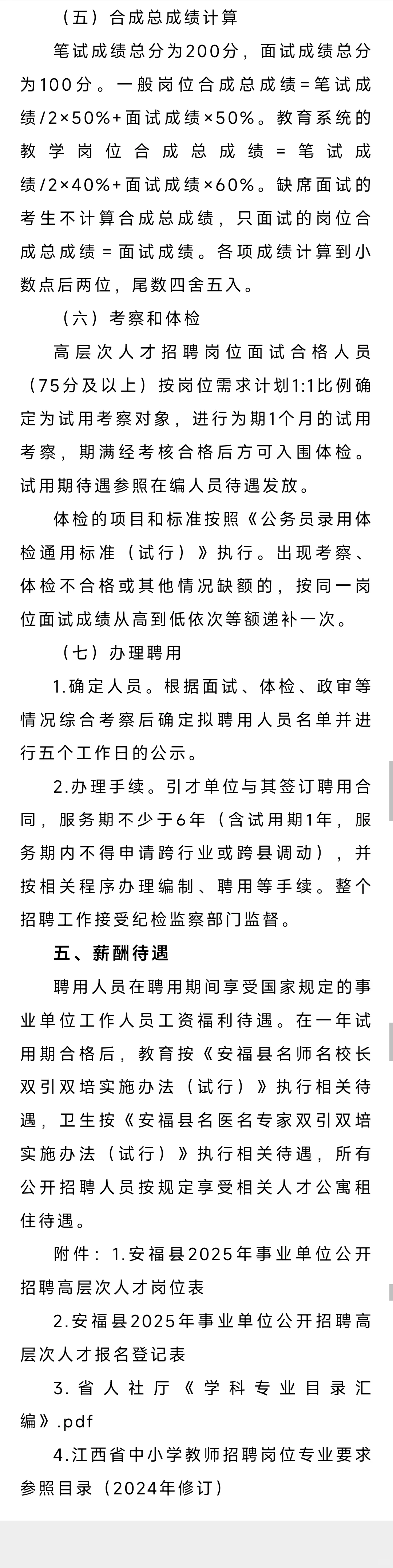 入编❗❗❗安福县事业单位人才引进。