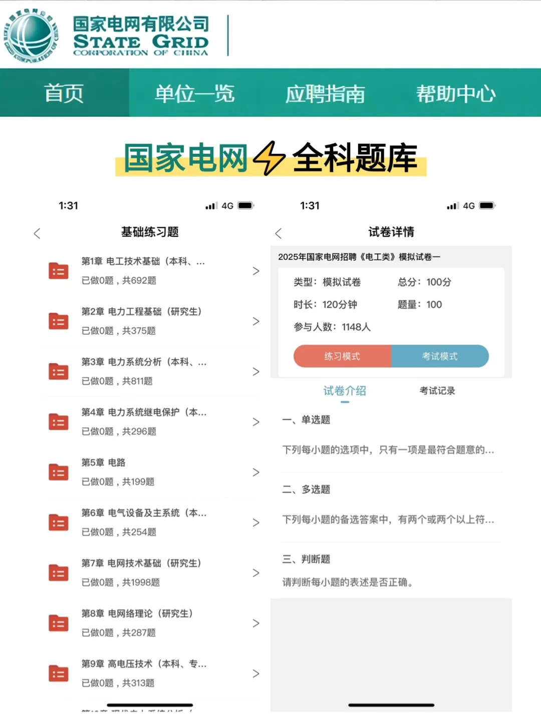 25国家电网❗️今年官方放水，风向很明显了