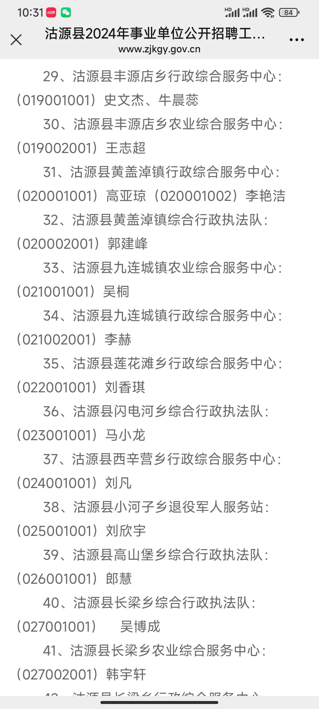 沽源县2024年事业单位公开招聘工作人员拟聘