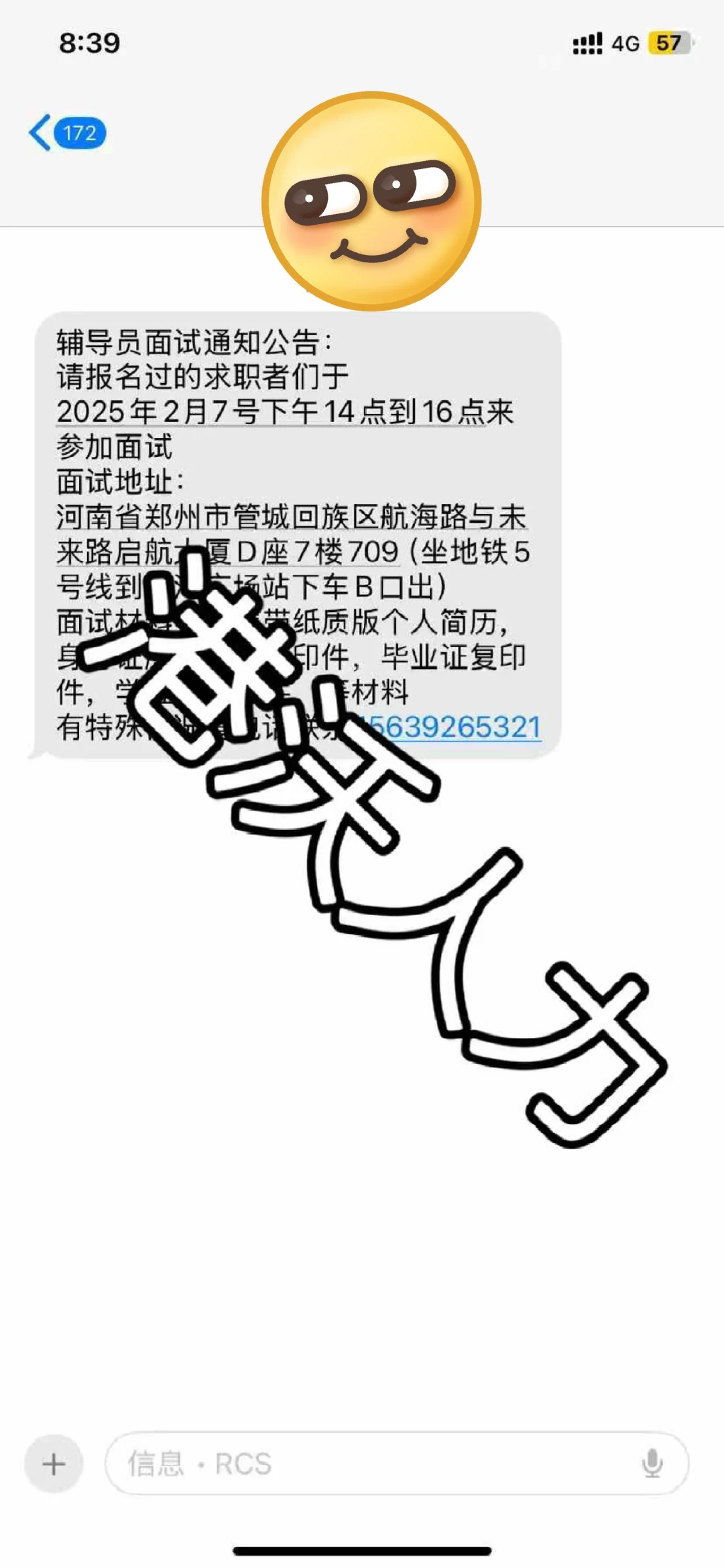 中职专辅导员招聘中！还可报名！
