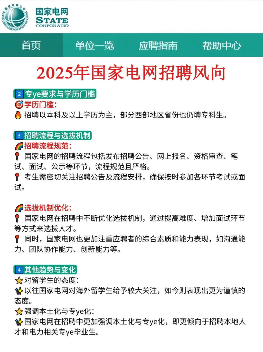 25国家电网❗️今年官方放水，风向很明显了