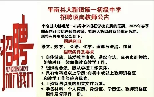 平南县各个学校顶岗招聘