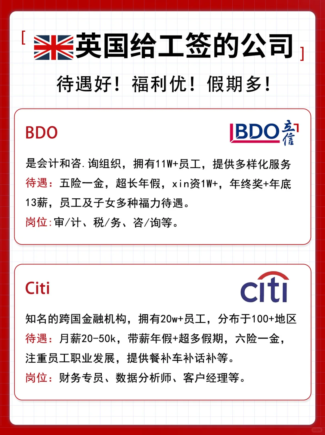 这么多英国明确给工签的公司❗我竟不知道!