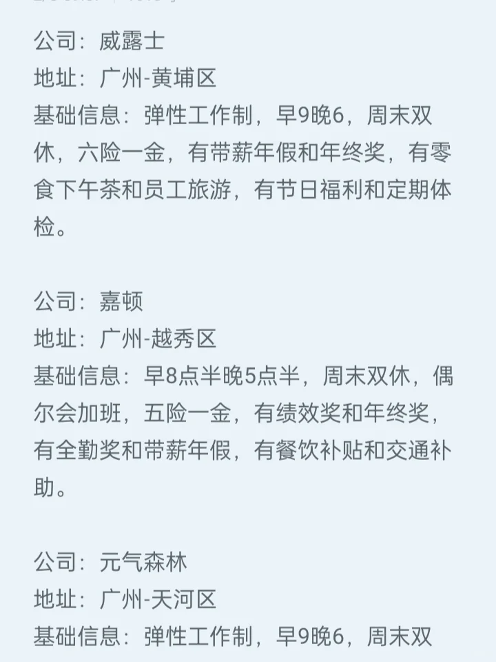 新一批大专毕业生，广州这些公司可以了解下