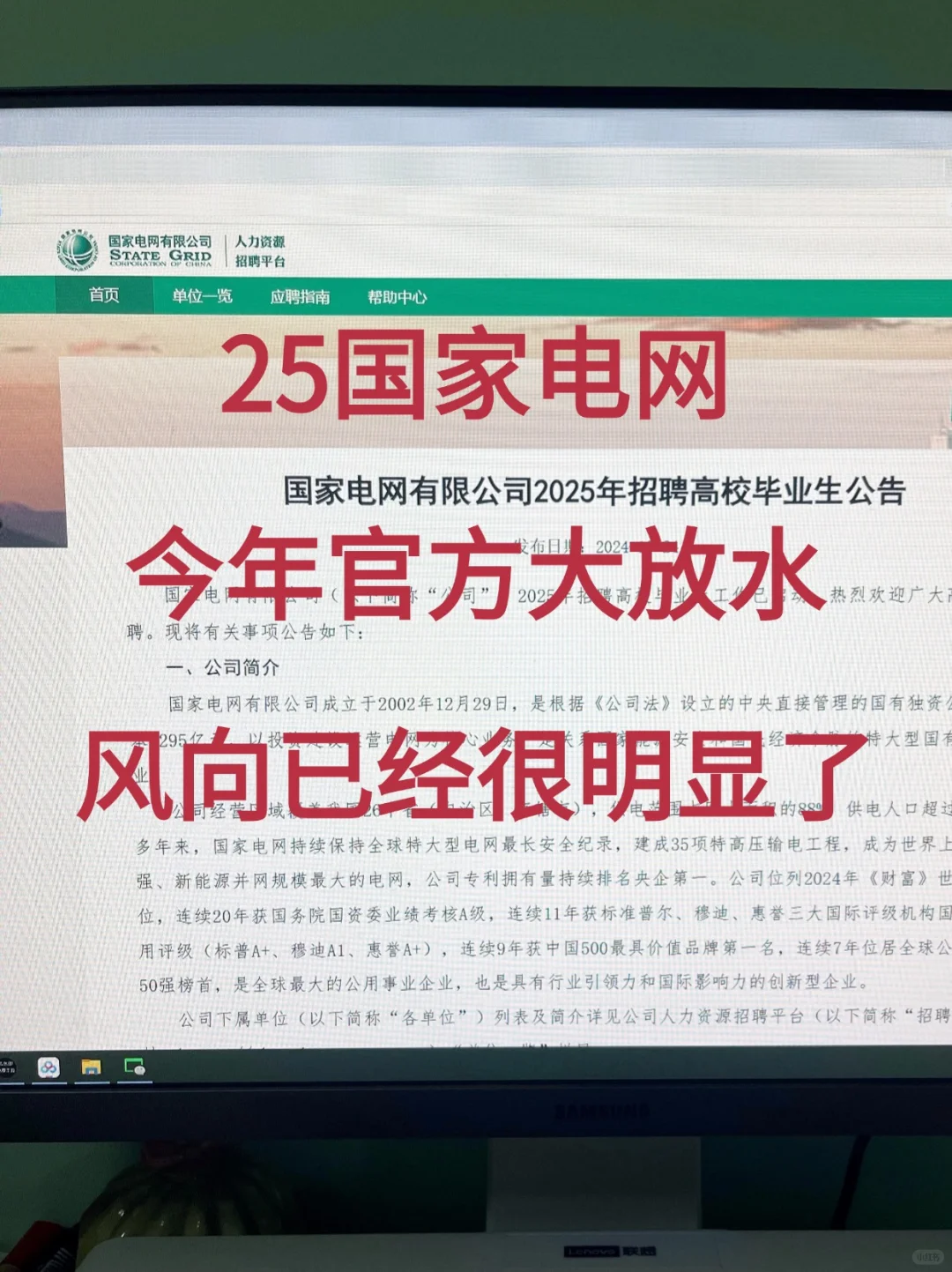 25国家电网❗️今年官方放水，风向很明显了