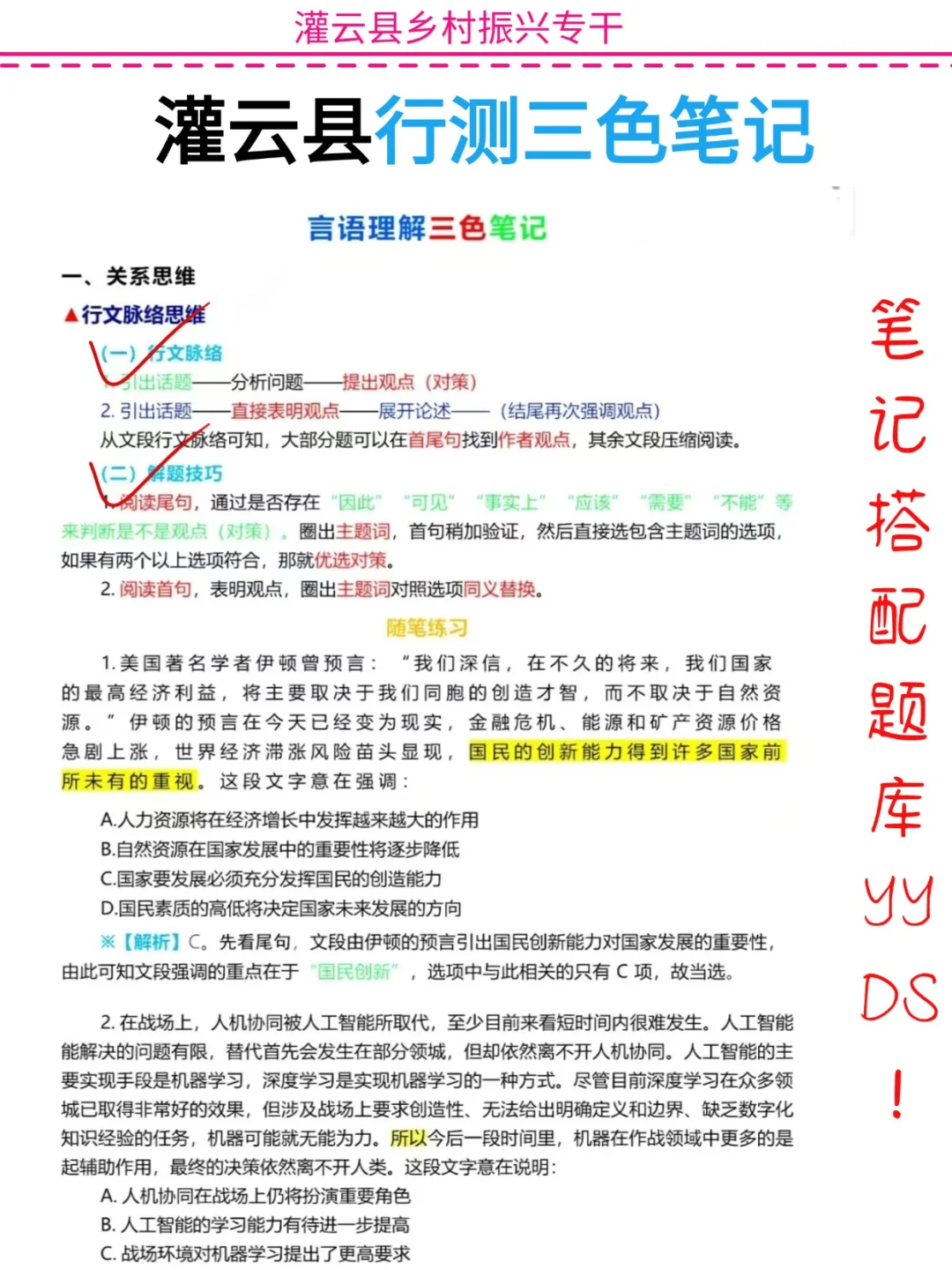 连云港灌云县乡村振兴专干，拉一个是一个