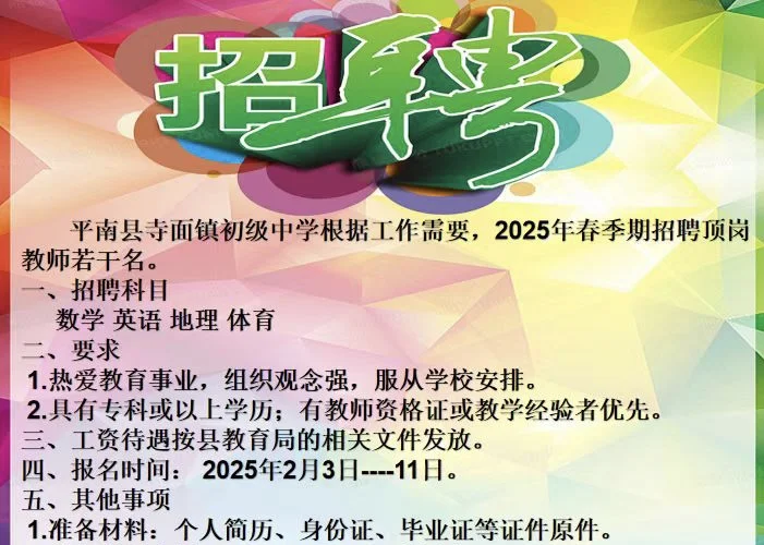 平南县各个学校顶岗招聘
