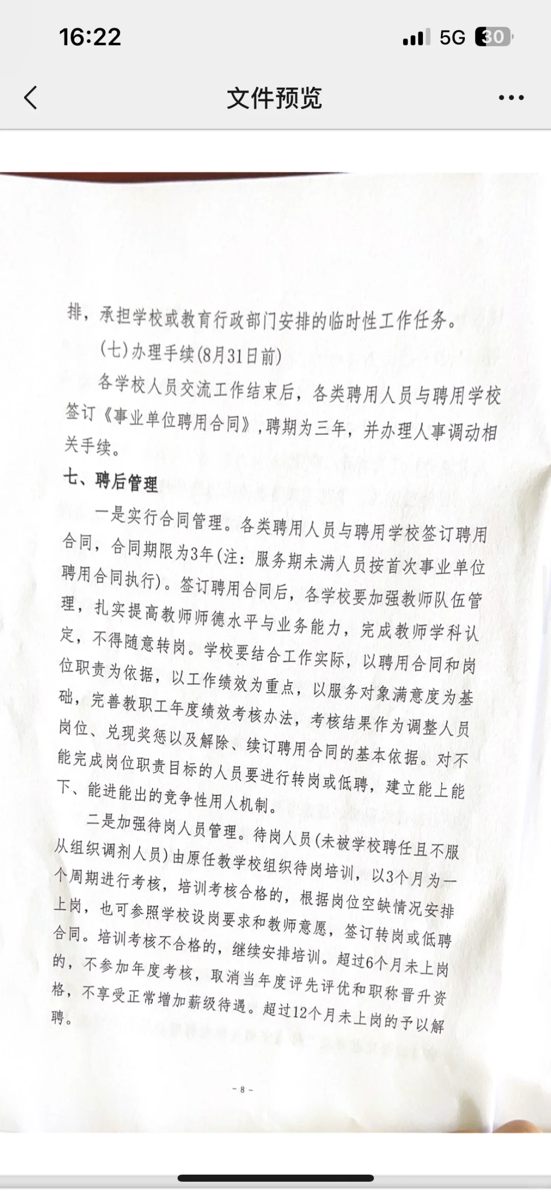 江西某地县管校聘实施方案（2）