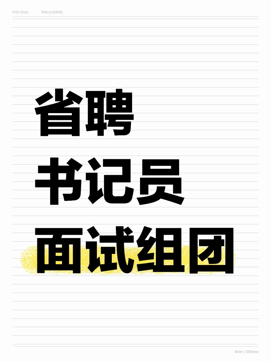 省聘书记员