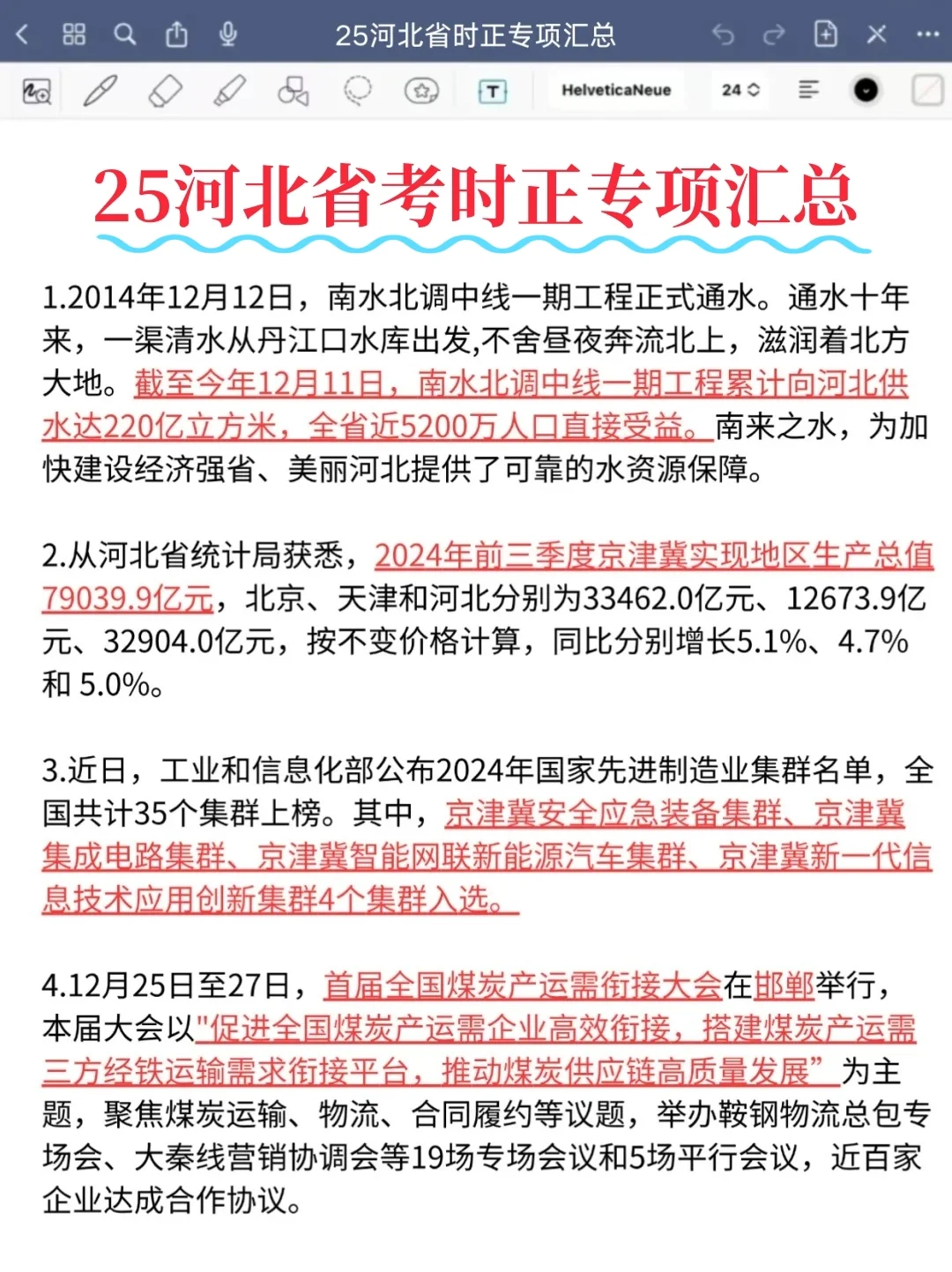 有点恶心，3.15河北省考，临时更改通知