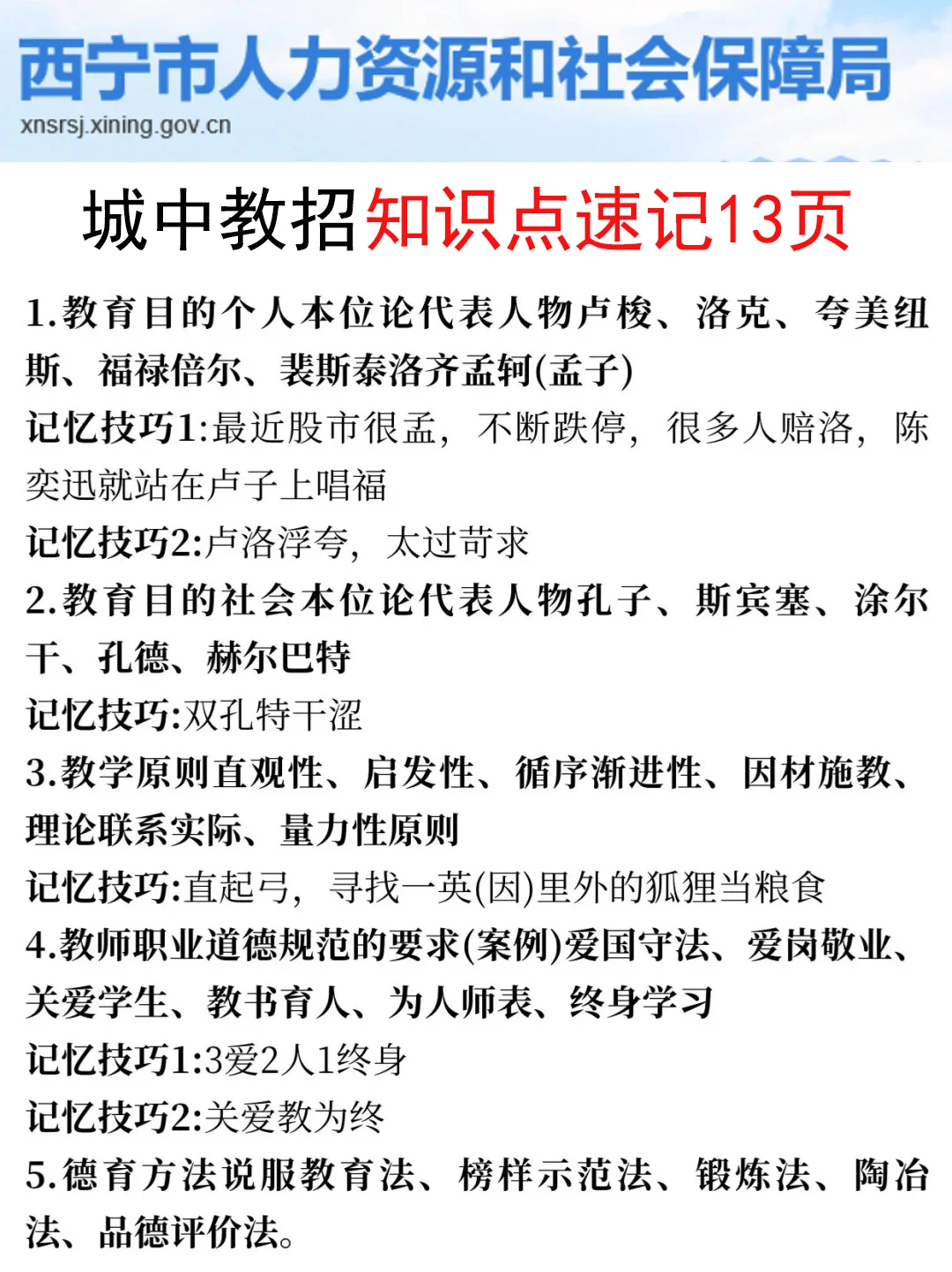 有点恶心！西宁城中区教招，临时新增通知