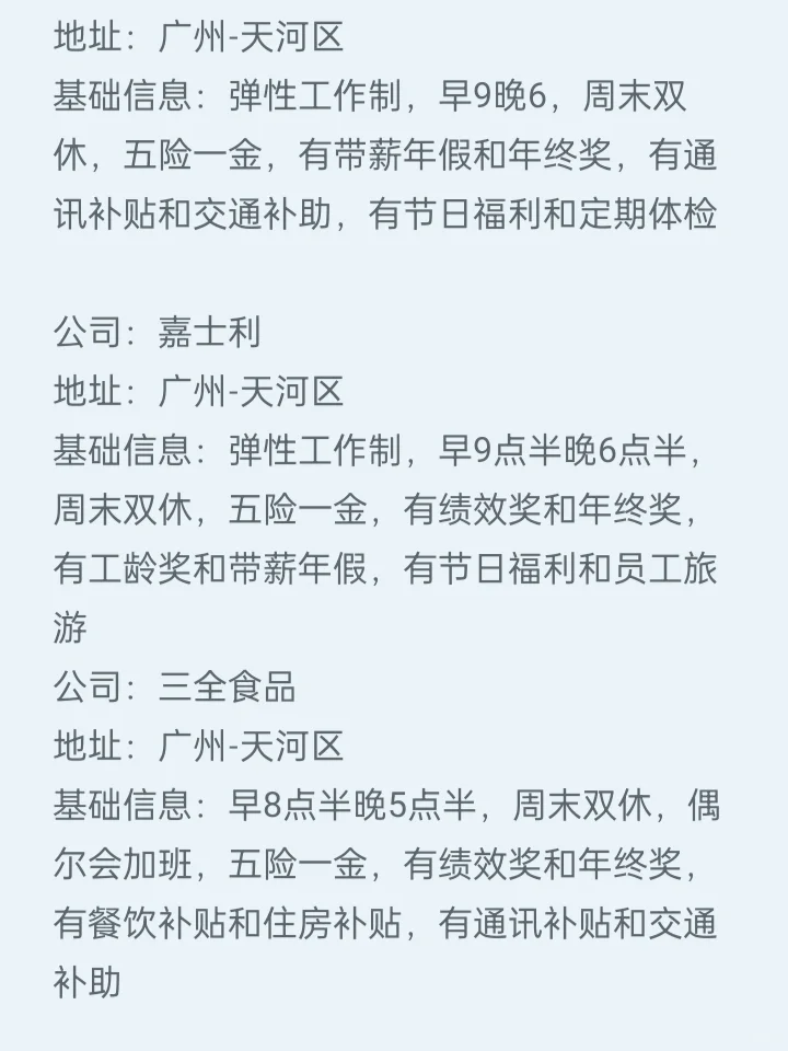 新一批大专毕业生，广州这些公司可以了解下