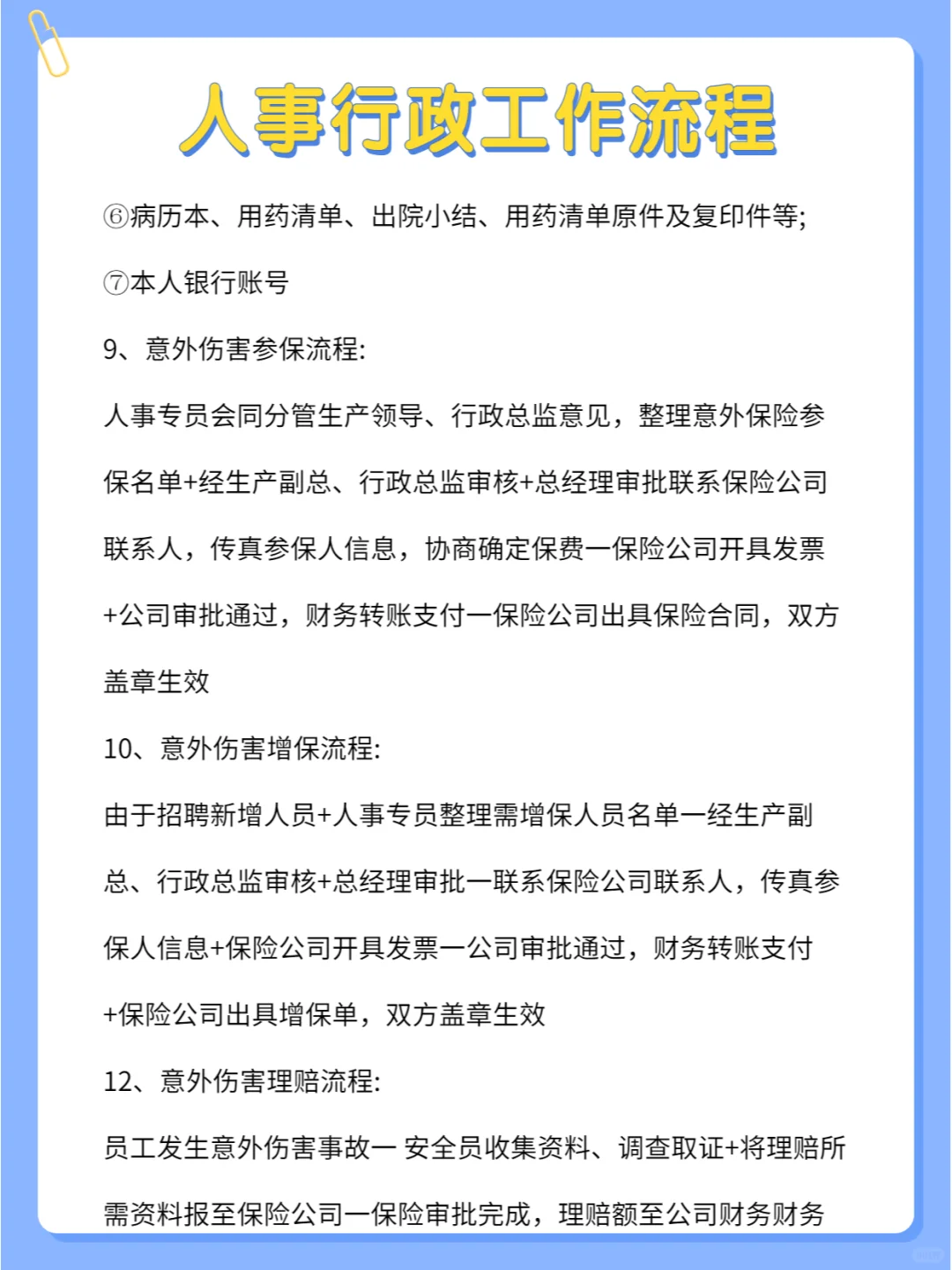 揭秘人事行政工作流程，超详细?