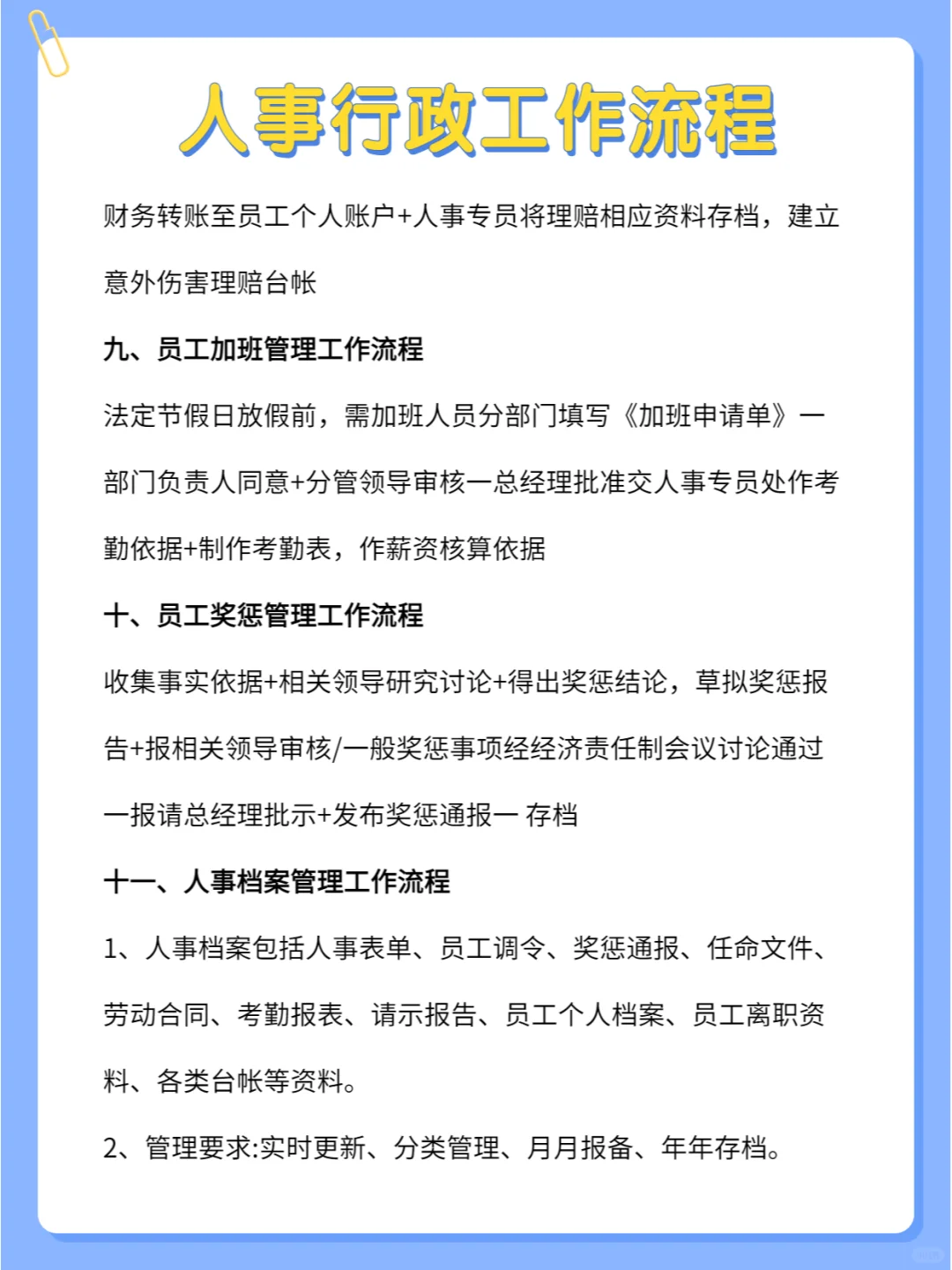 揭秘人事行政工作流程，超详细?