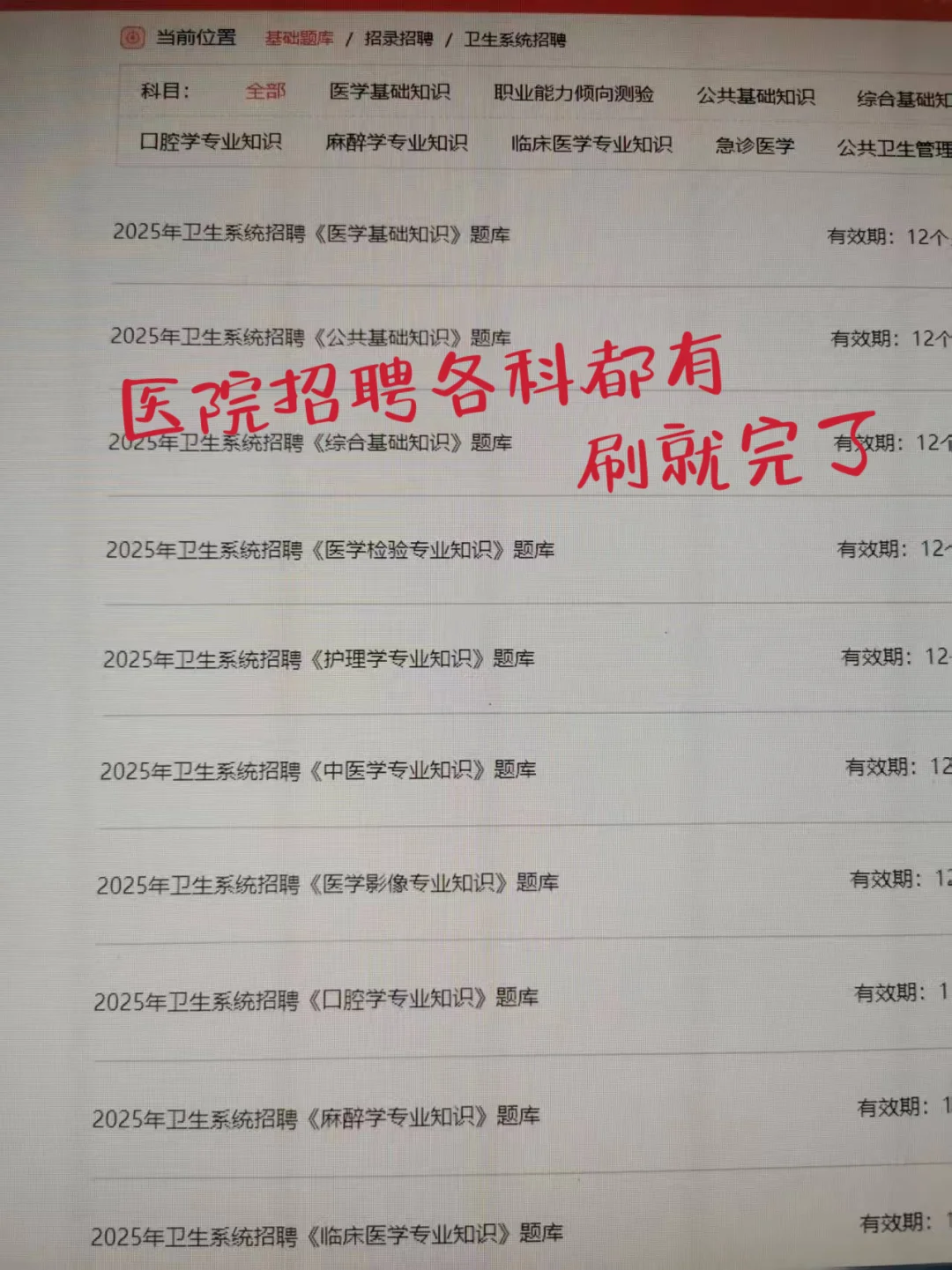 各大医院招聘通用笔试题库?死磕这app