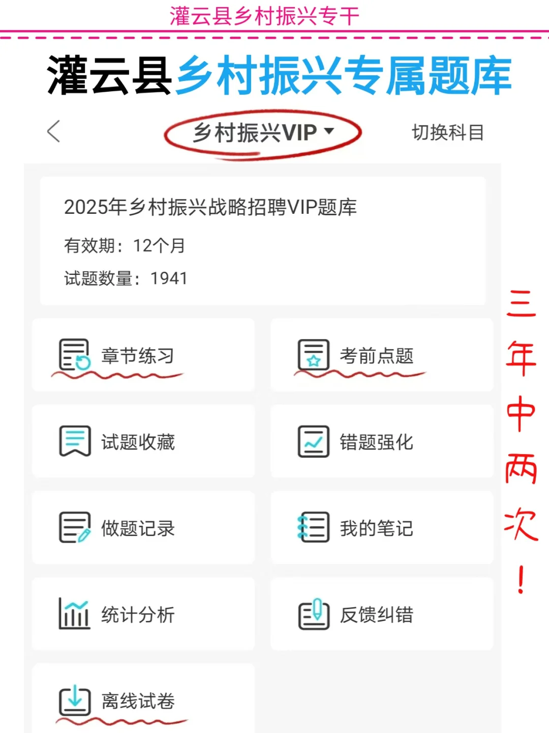 连云港灌云县乡村振兴专干，拉一个是一个