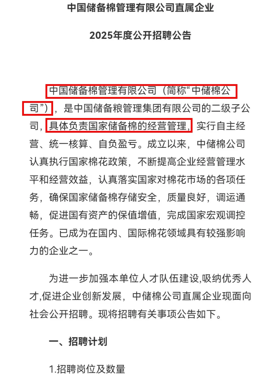 新疆有岗！25年中储棉春招公告?