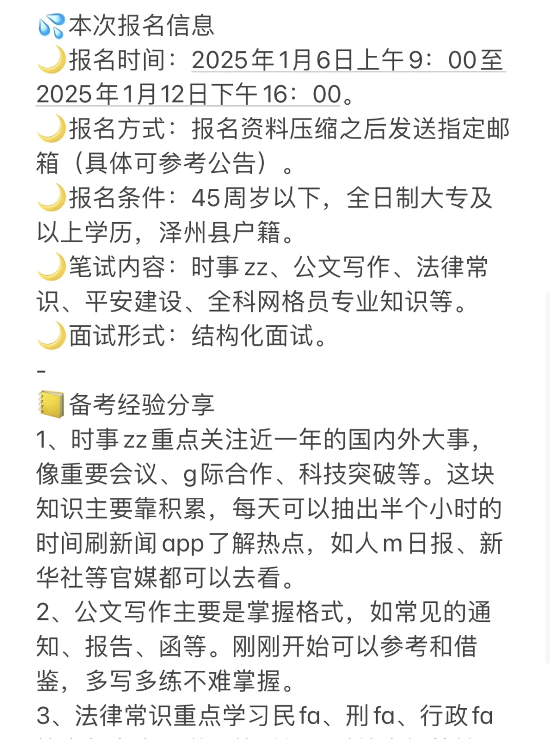 山西晋城泽州县网格员招聘40人，说说实情