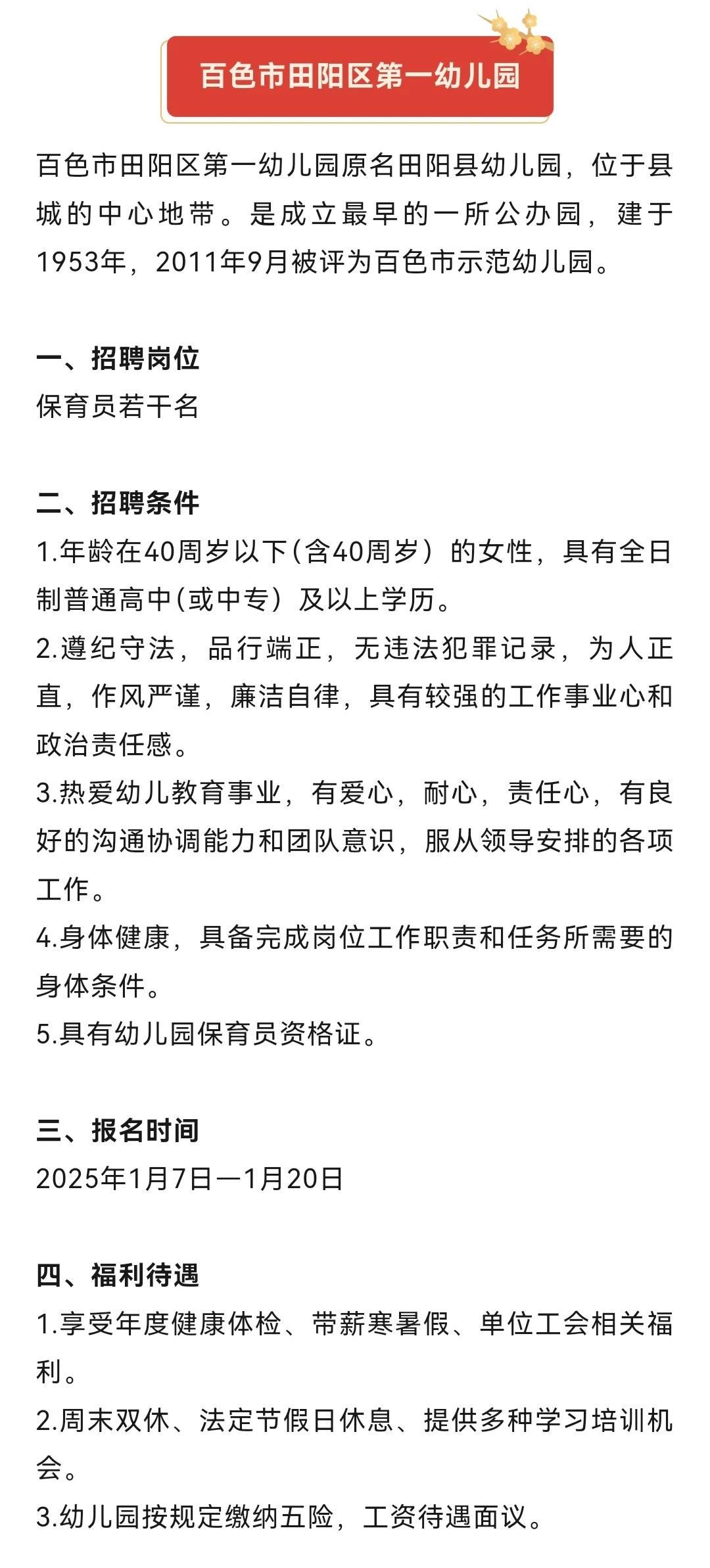 百色找不到工作进！年前入职机会都在这了！