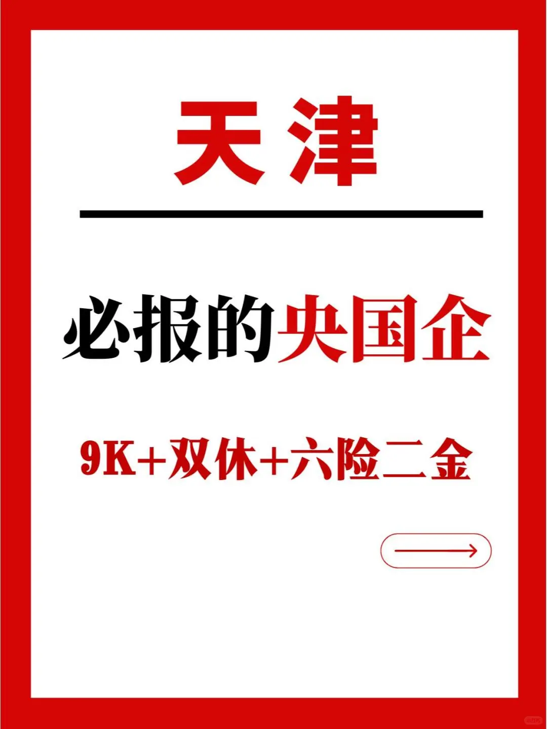 天津地区的有福啦?央国企在大量捞！||?想