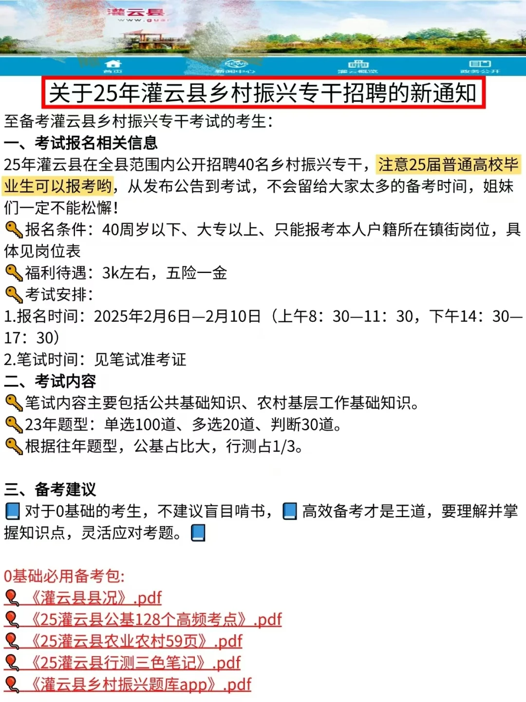 连云港灌云县乡村振兴专干，拉一个是一个