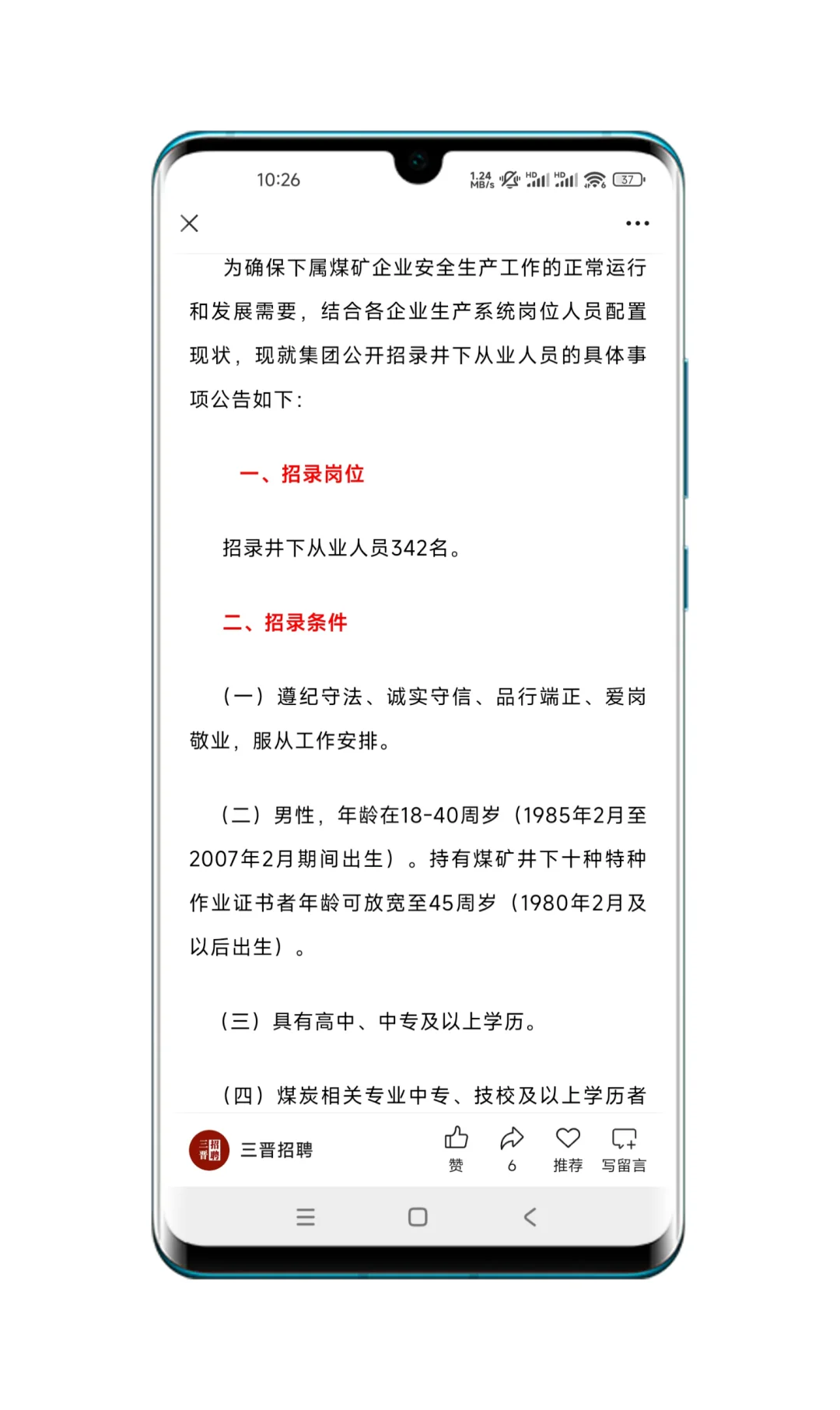 ?山西煤矿新招342人！高中/中专起
