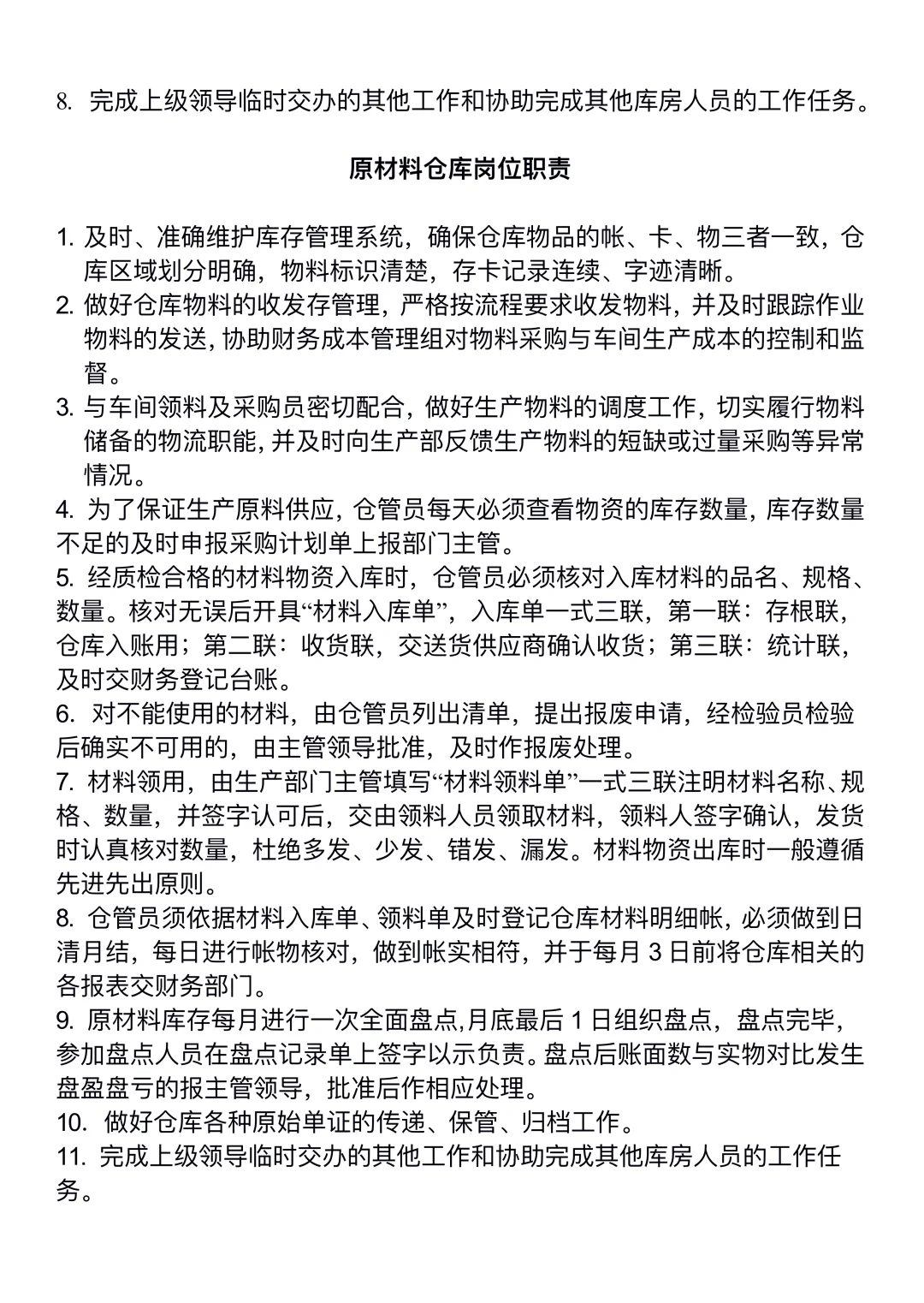 仓库各岗位职责说明书