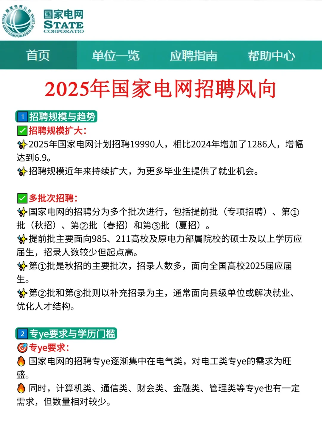 25国家电网❗️今年官方放水，风向很明显了