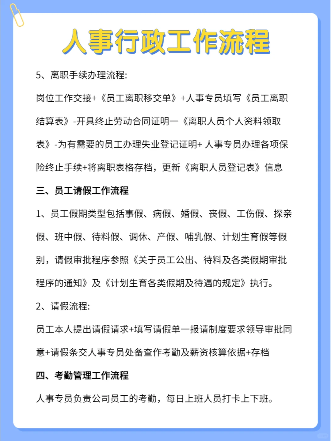 揭秘人事行政工作流程，超详细?