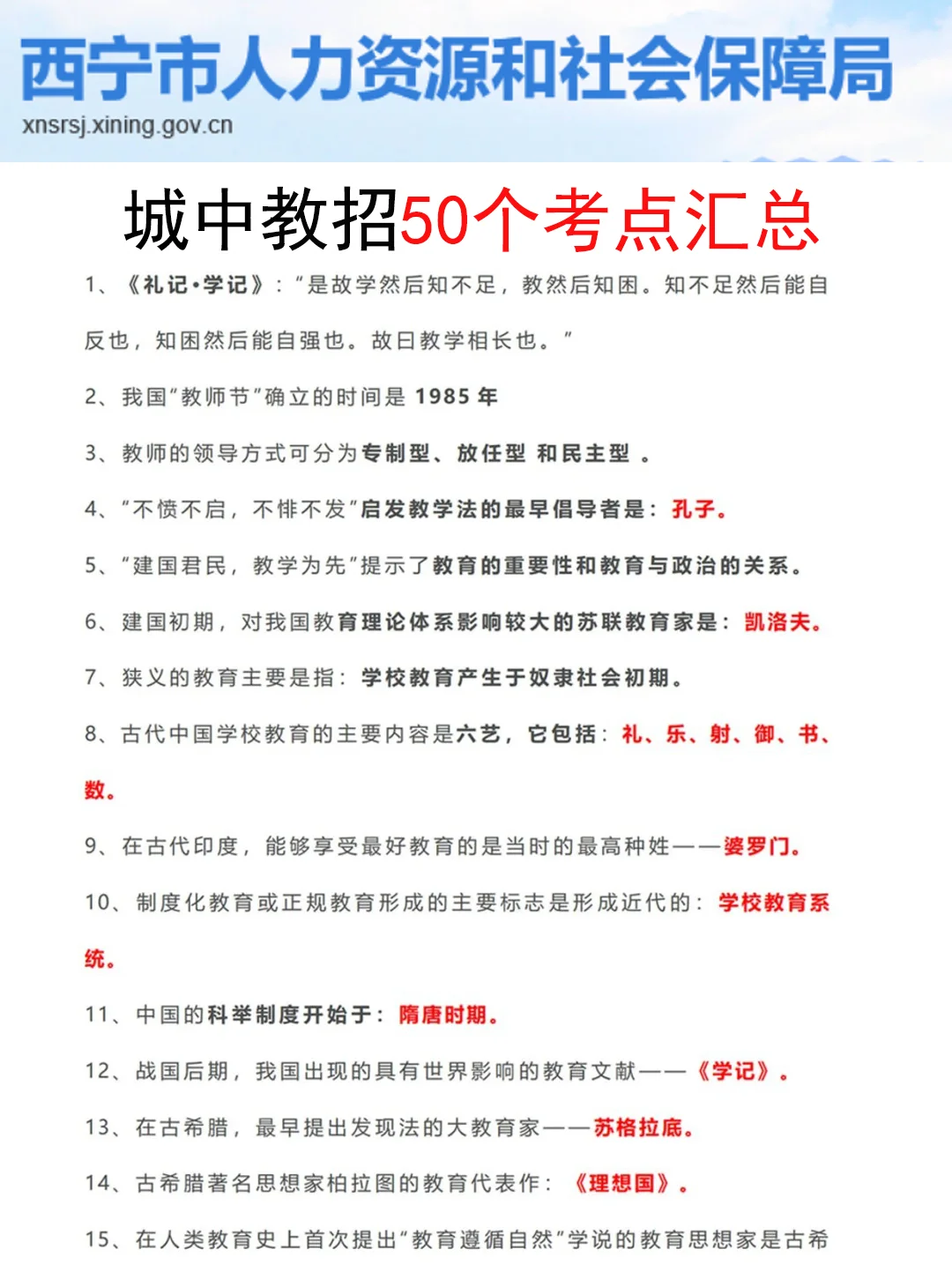 有点恶心！西宁城中区教招，临时新增通知