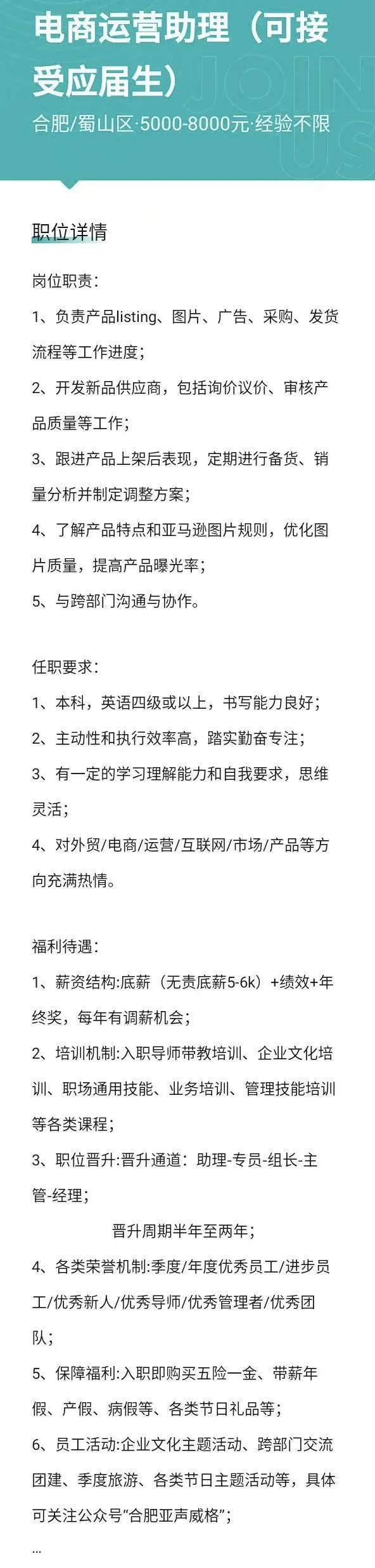 合肥岗位介绍