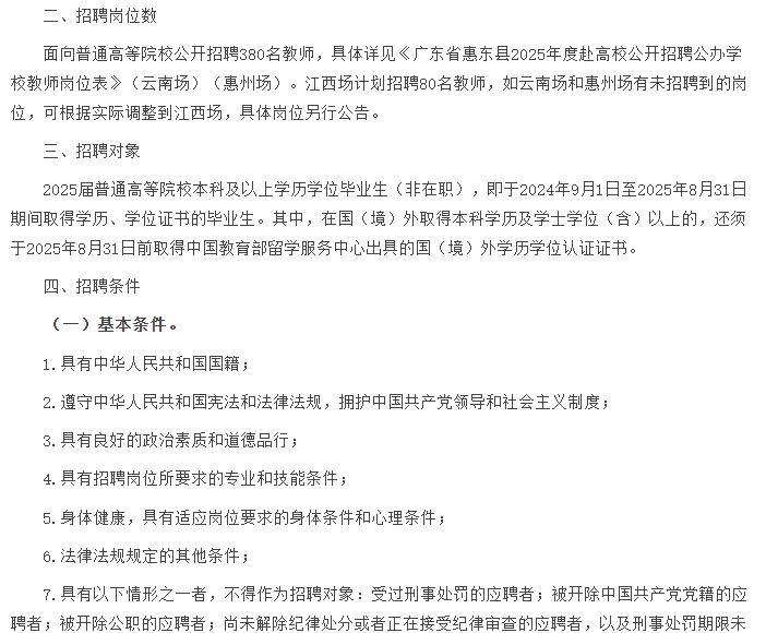 编制！惠东县教师校园招聘380人公告来啦