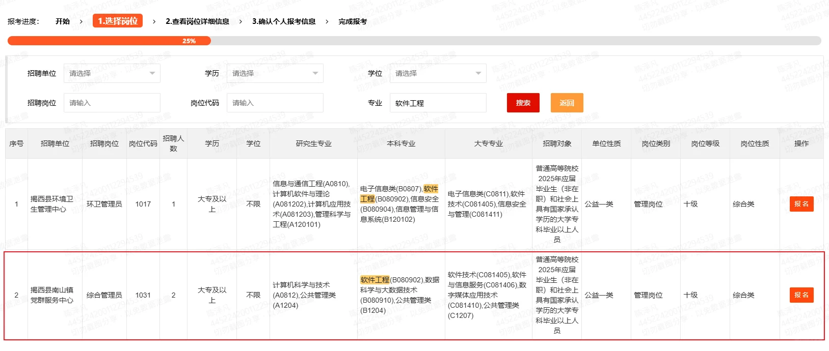 2024揭西县事业单位招聘
