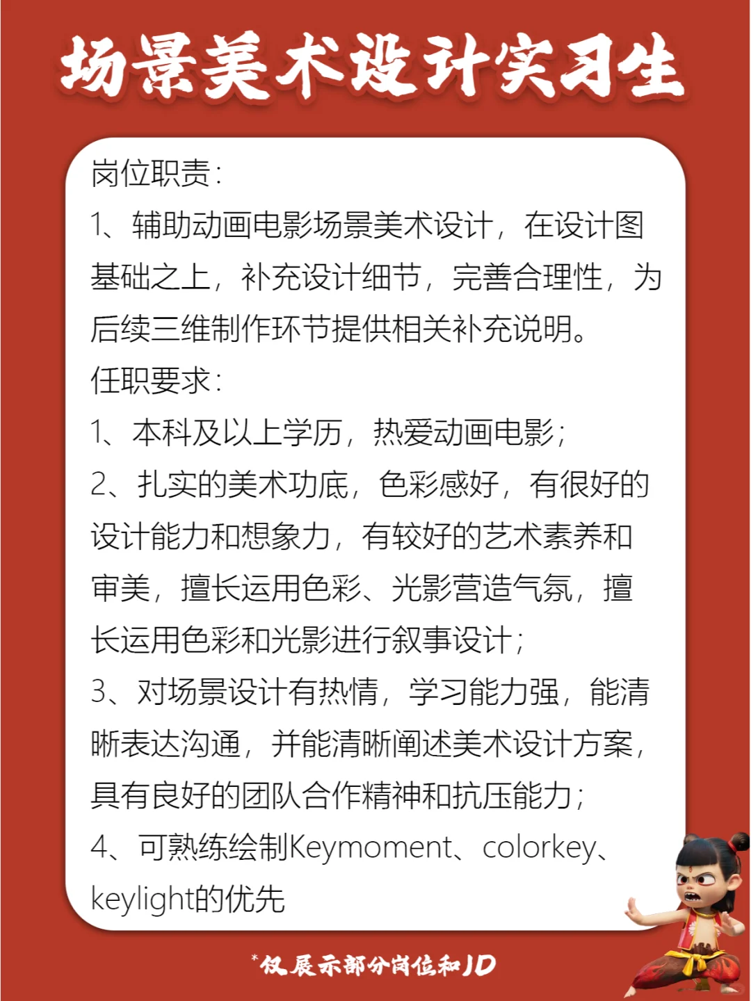 哪吒制作公司招人啦❗实习&全职?13薪~