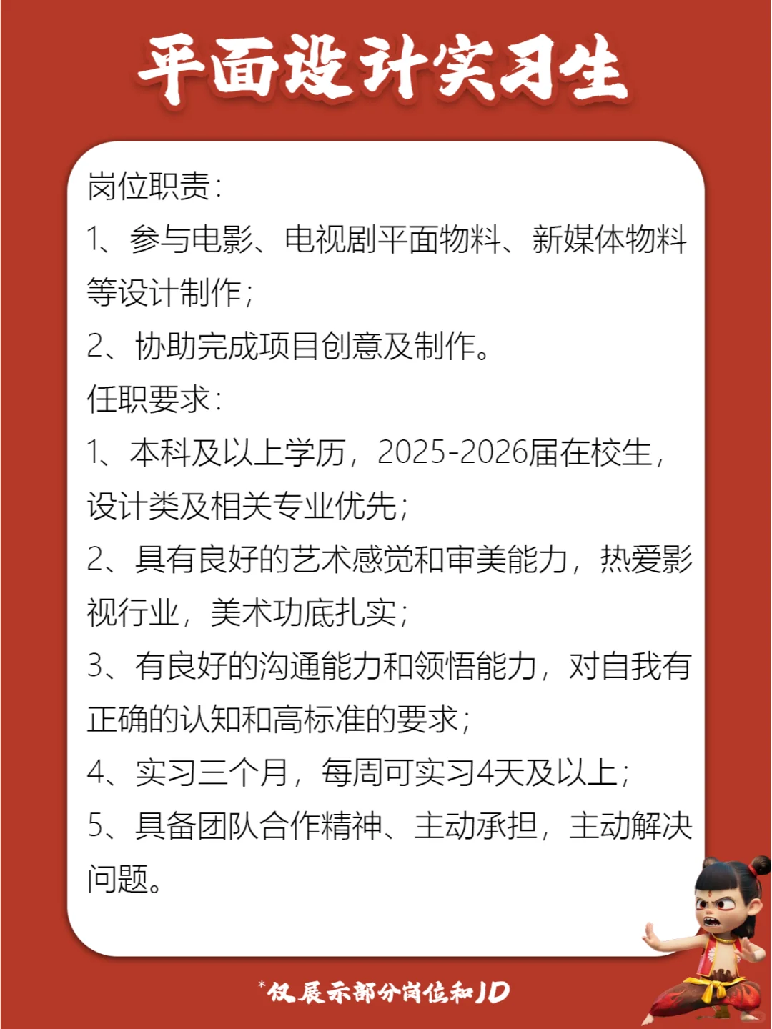 哪吒制作公司招人啦❗实习&全职?13薪~