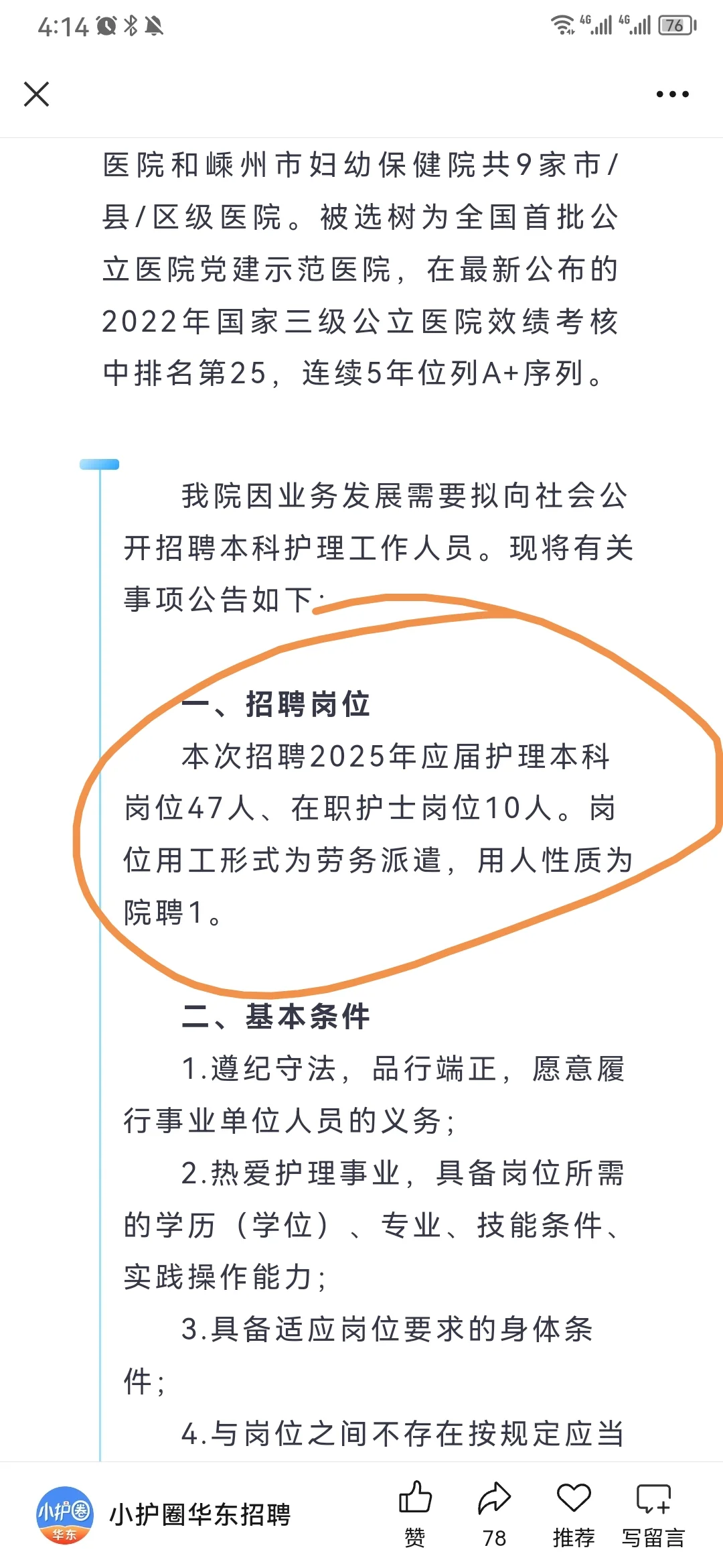 浙江省人民医院，有点夸张啊