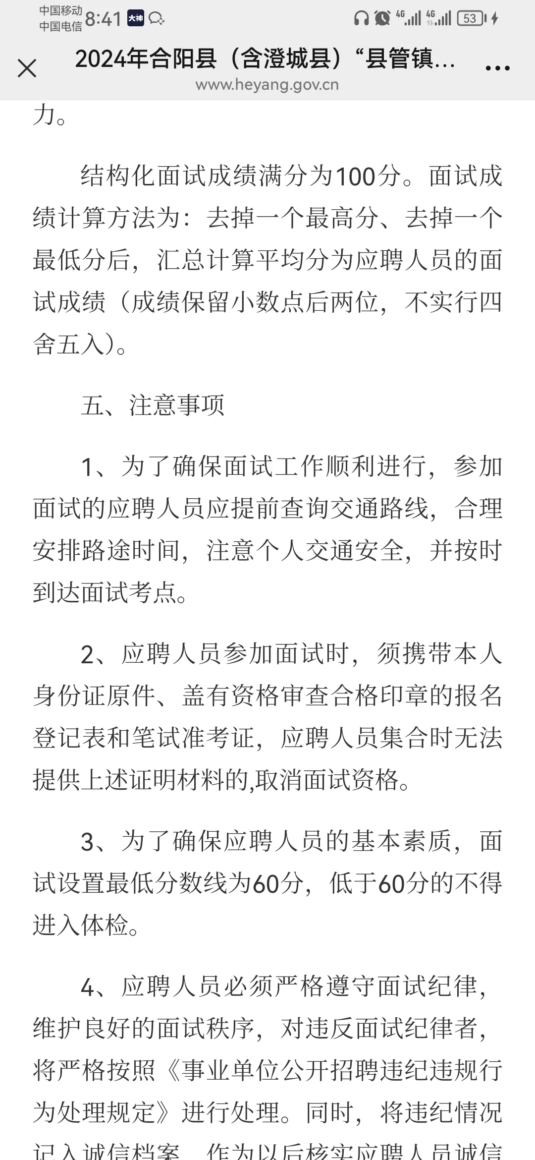 24年渭南市“县管镇聘村用”医疗面试公告