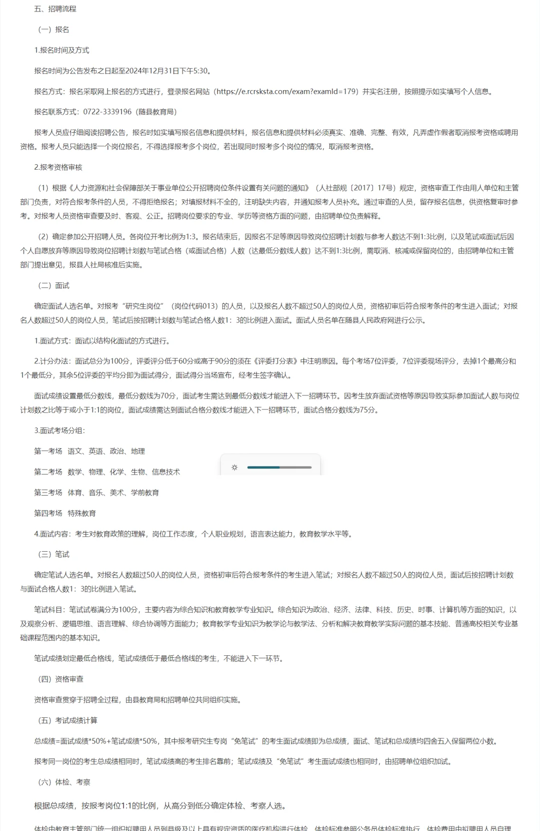 有编制！随县县直学校招聘！大专起报！
