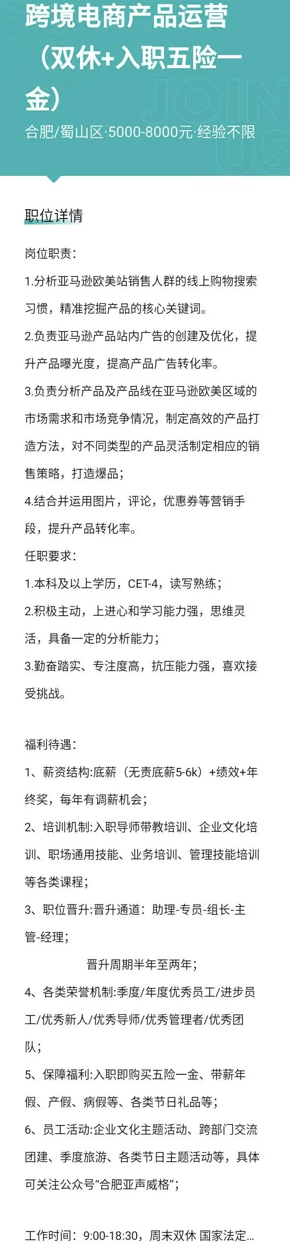 合肥岗位介绍