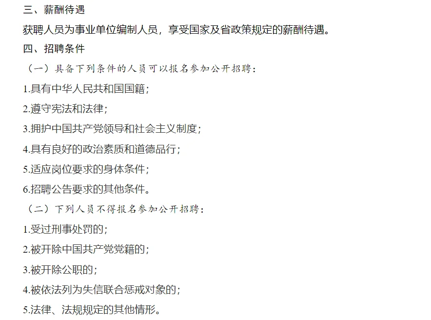 广东事业单位25集中公开招聘高校毕业生公告
