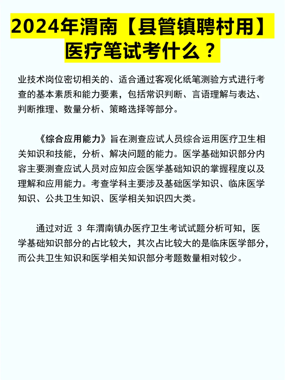 事业编！渭南镇办笔试考什么？