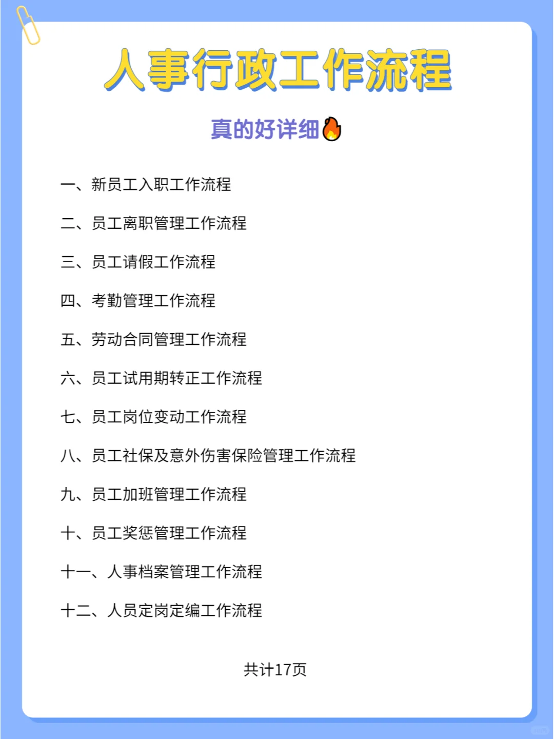 揭秘人事行政工作流程，超详细?