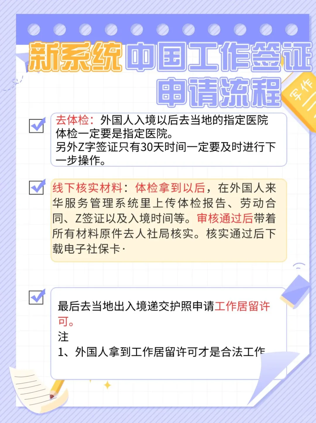 新系统工作签证申请流程！外国人必看！