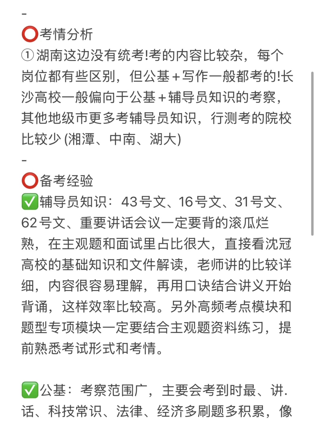 湖南高校开年第一波招聘！（考情+待遇）
