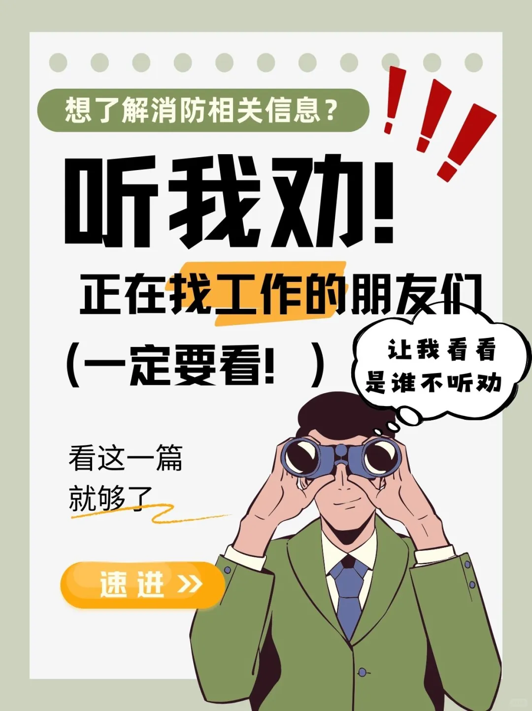 应急救援队招聘启事?