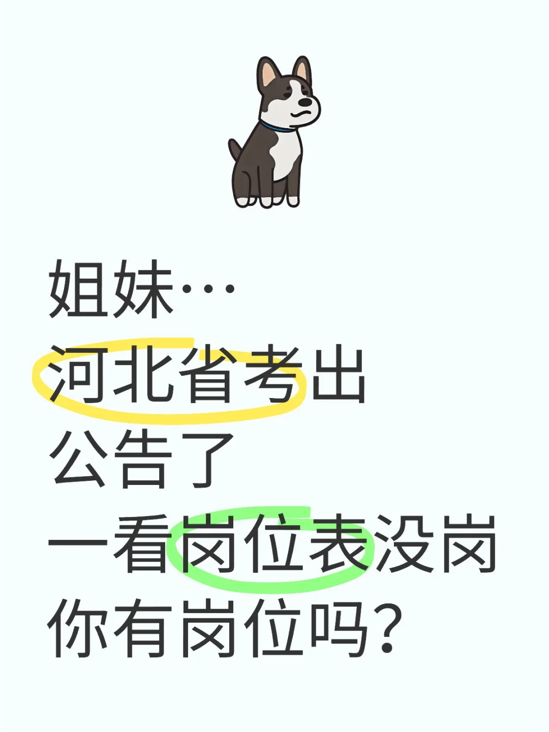 河北省考出公告了！结果——