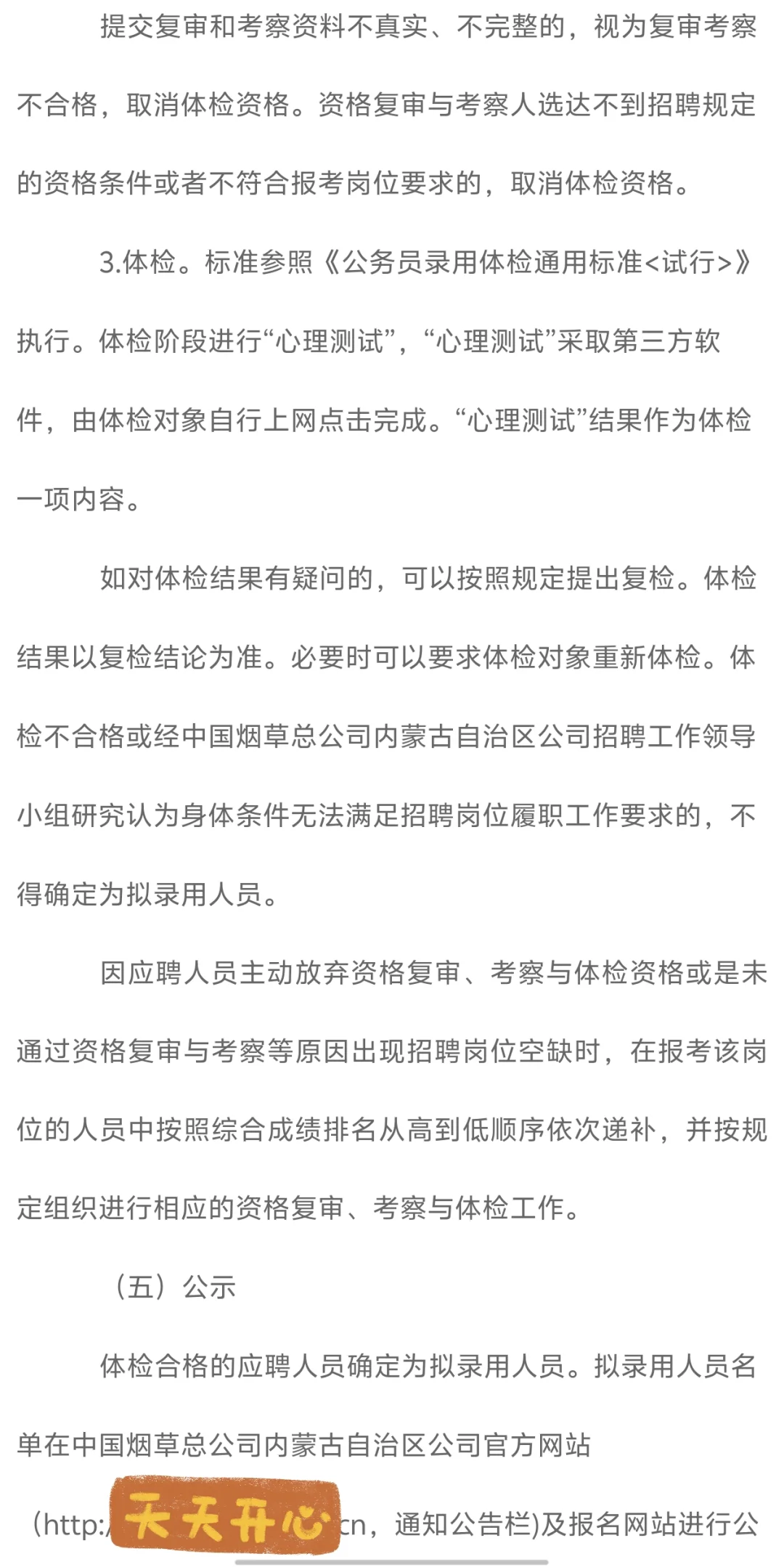 25烟草内蒙古招聘火热启动‼️快冲‼️