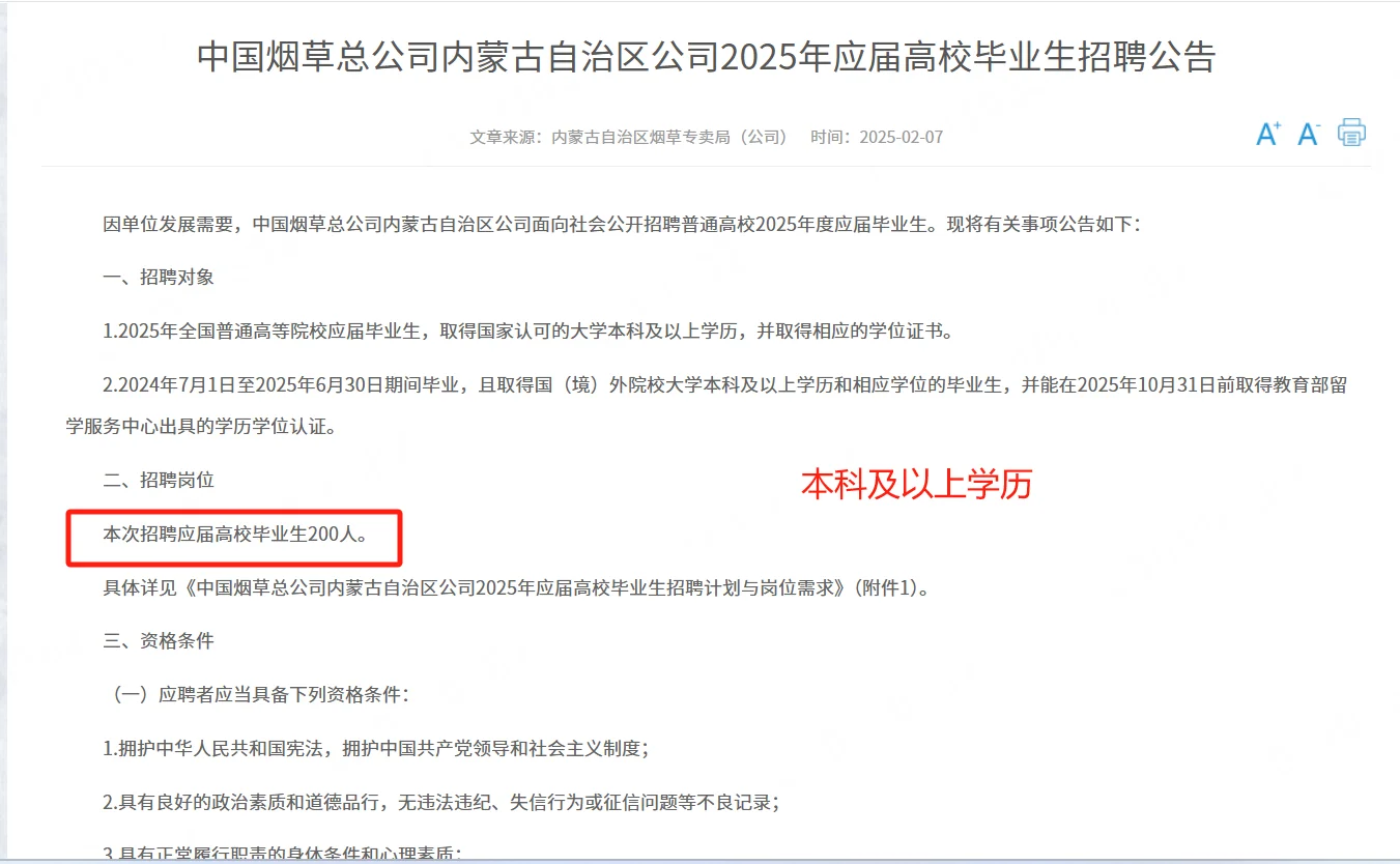 ?烟草新公告！内蒙公司招200人！冲呀?